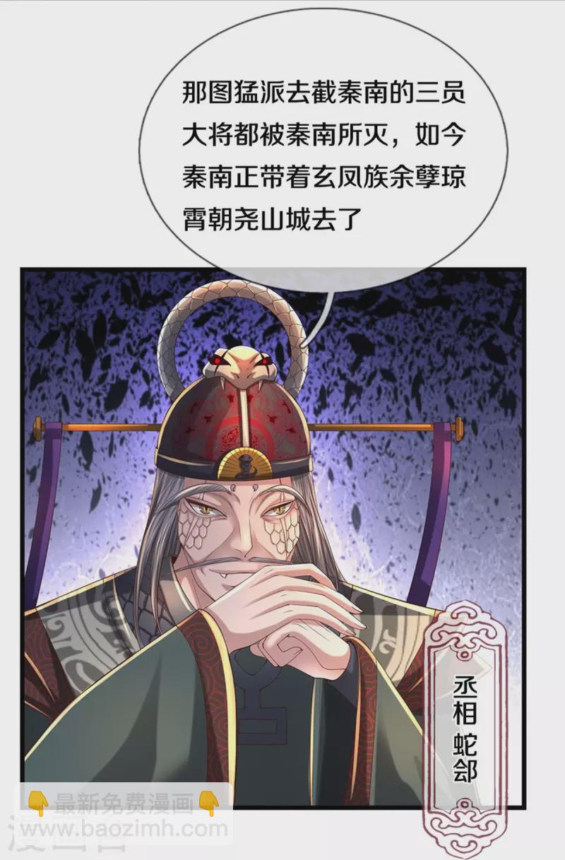 🍗逆天剑神 第601话 丞相蛇郐，攻破城墙 第8页