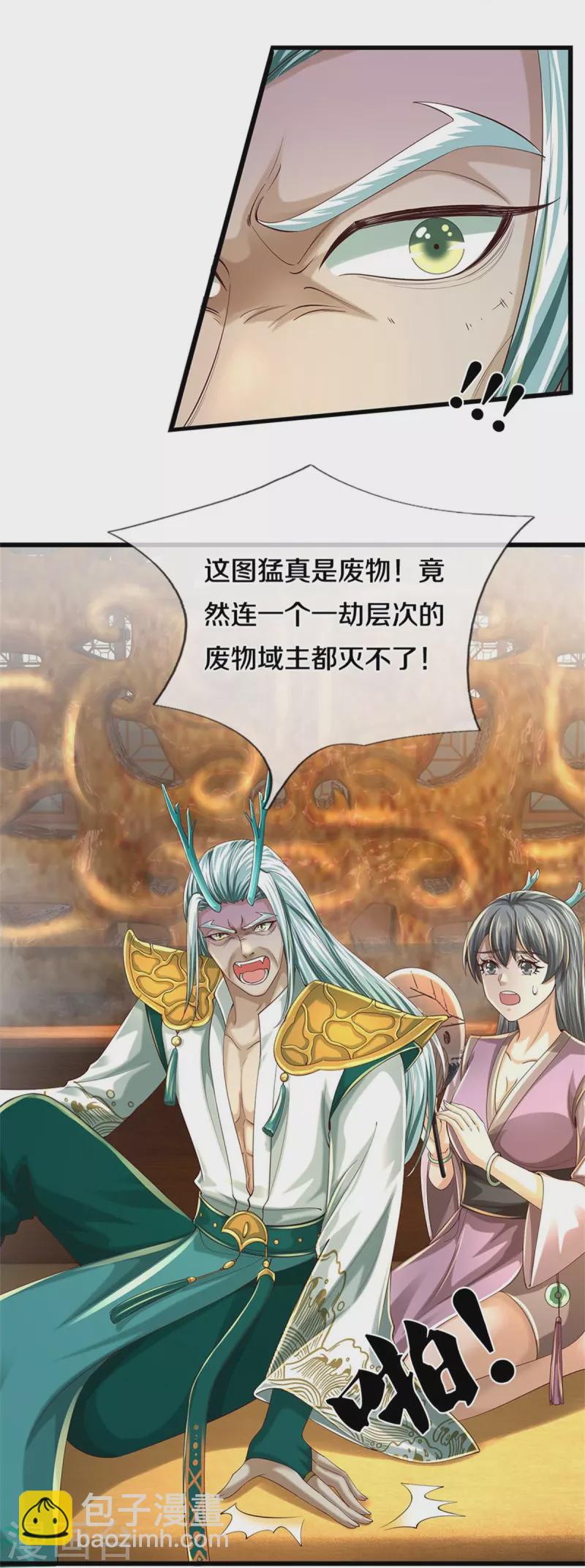 🍗逆天剑神 第601话 丞相蛇郐，攻破城墙 第9页