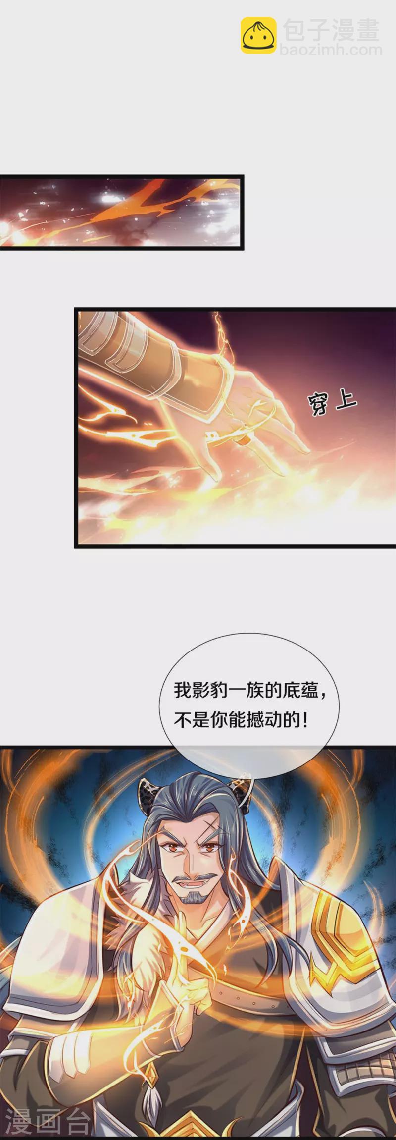 🍗逆天剑神 第603话 万劫神戟，戮神之阵 第12页