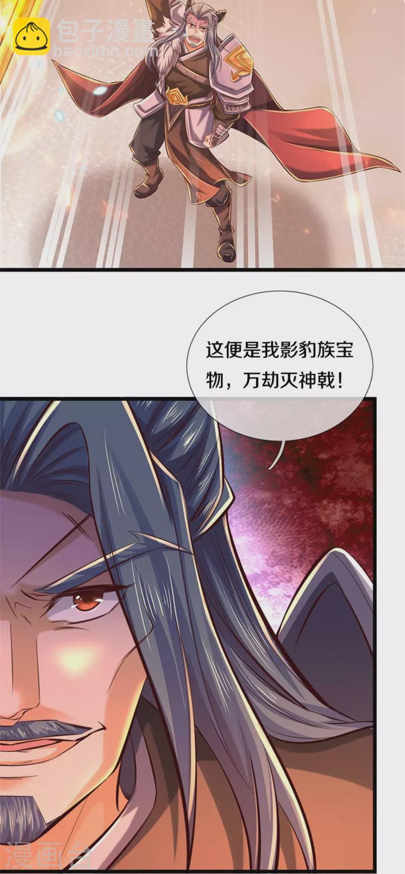 🍗逆天剑神 第603话 万劫神戟，戮神之阵 第14页