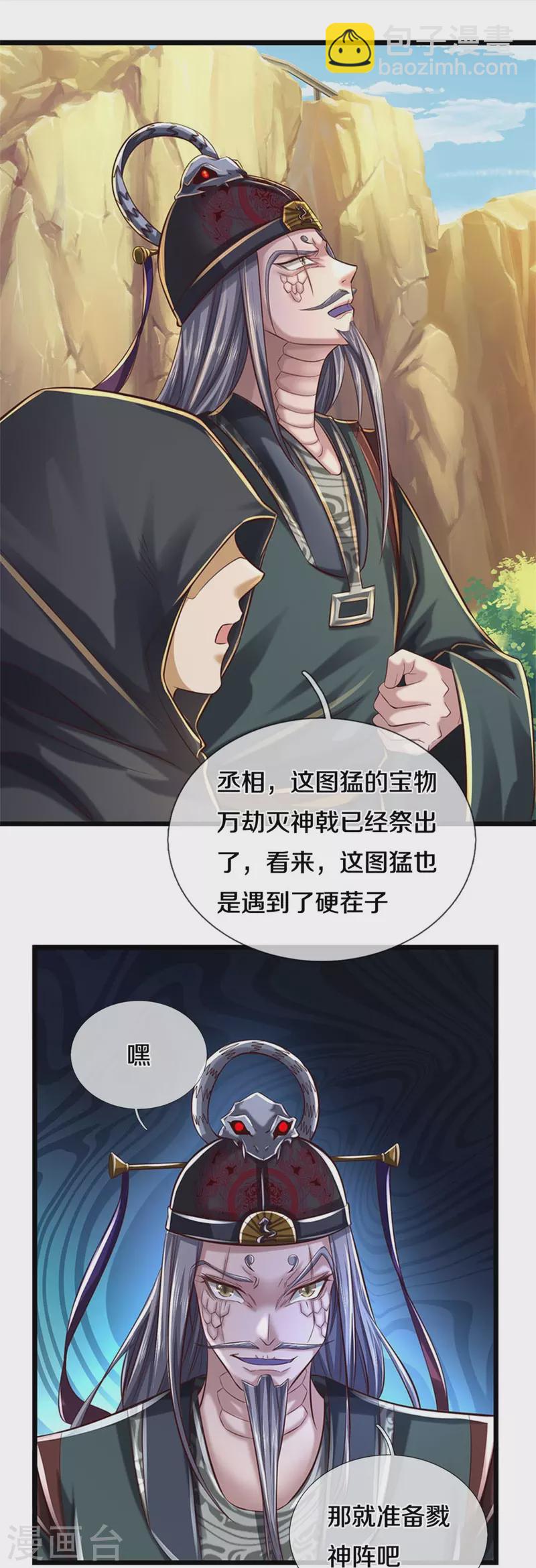 🍗逆天剑神 第603话 万劫神戟，戮神之阵 第16页
