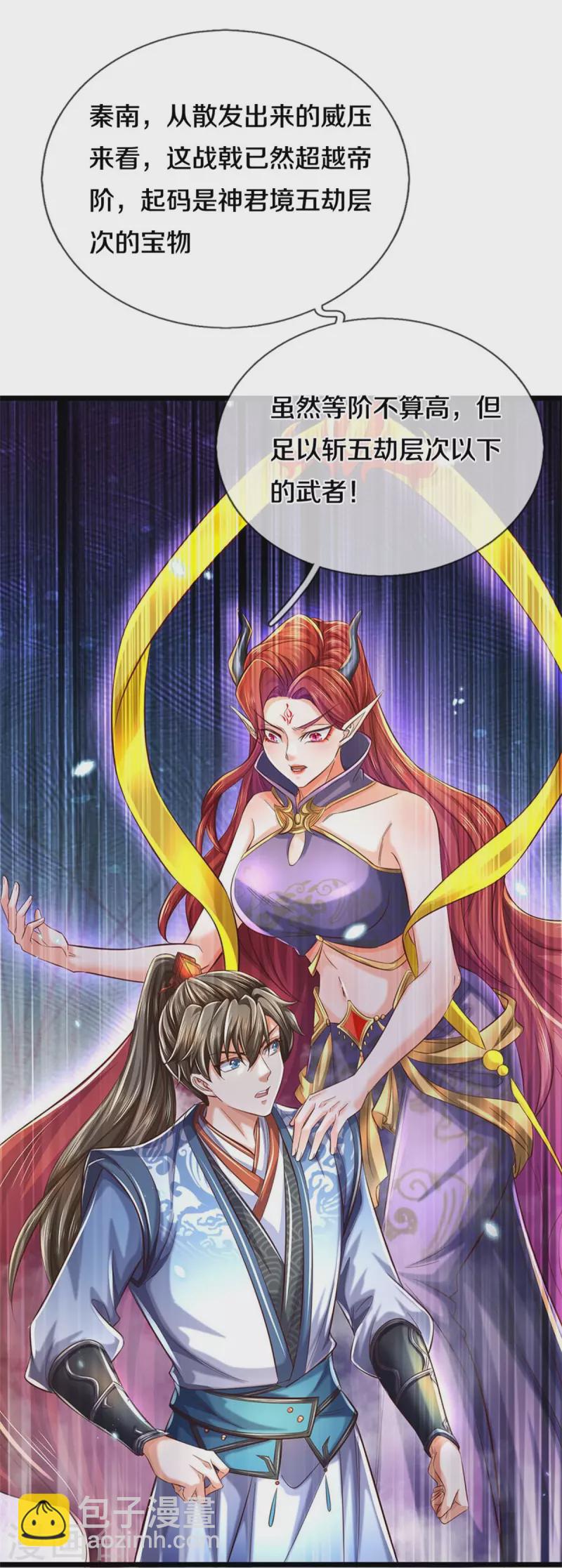 🍗逆天剑神 第603话 万劫神戟，戮神之阵 第20页