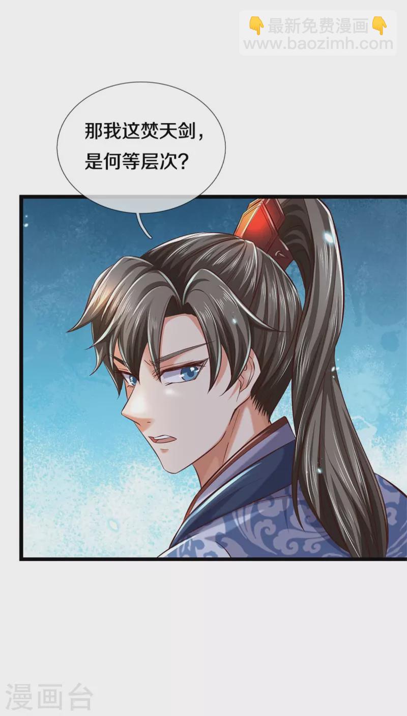 🍗逆天剑神 第603话 万劫神戟，戮神之阵 第21页