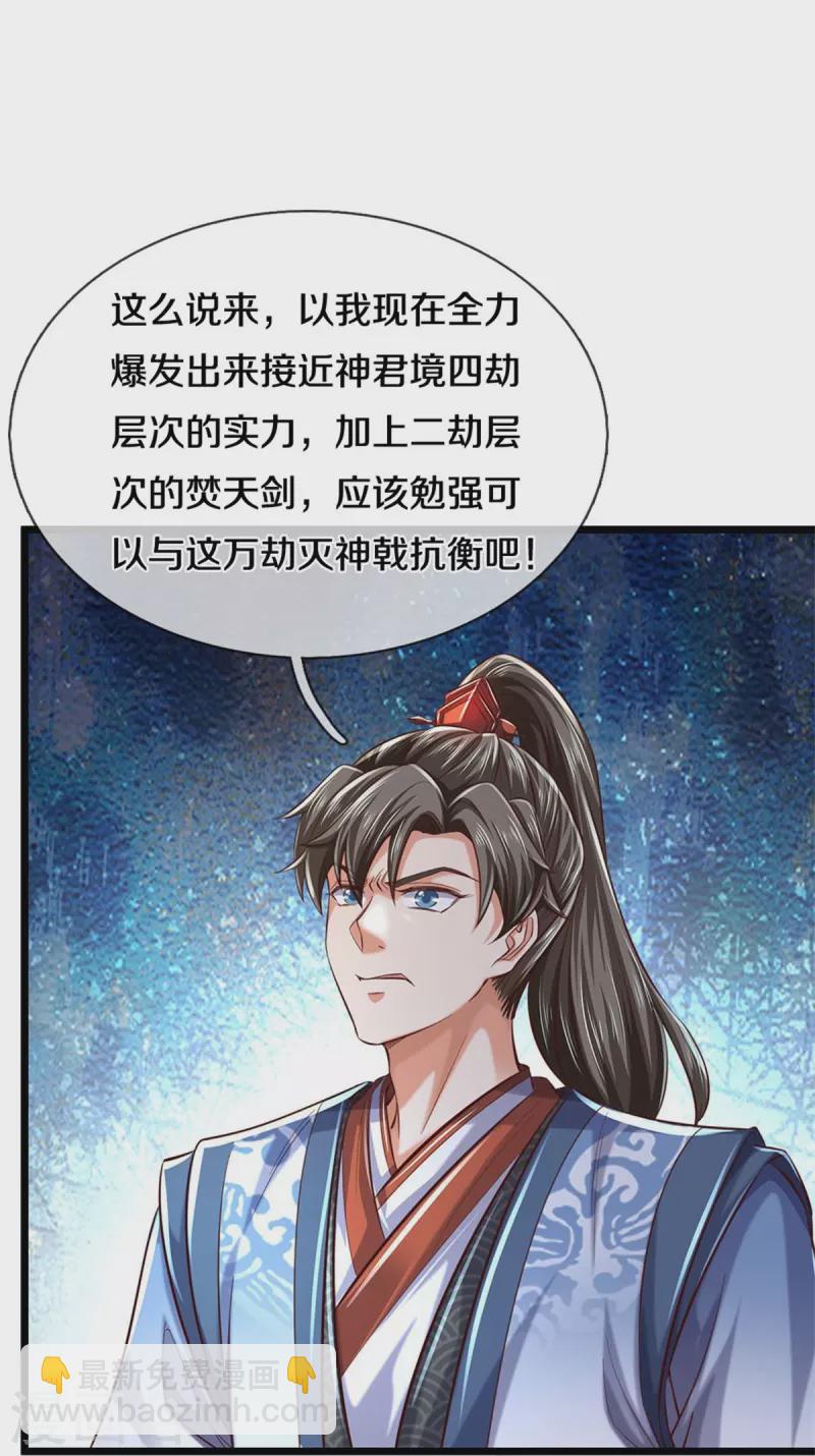 🍗逆天剑神 第603话 万劫神戟，戮神之阵 第23页