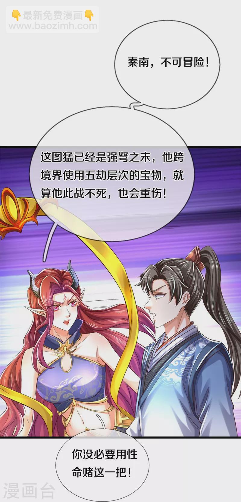 🍗逆天剑神 第603话 万劫神戟，戮神之阵 第24页