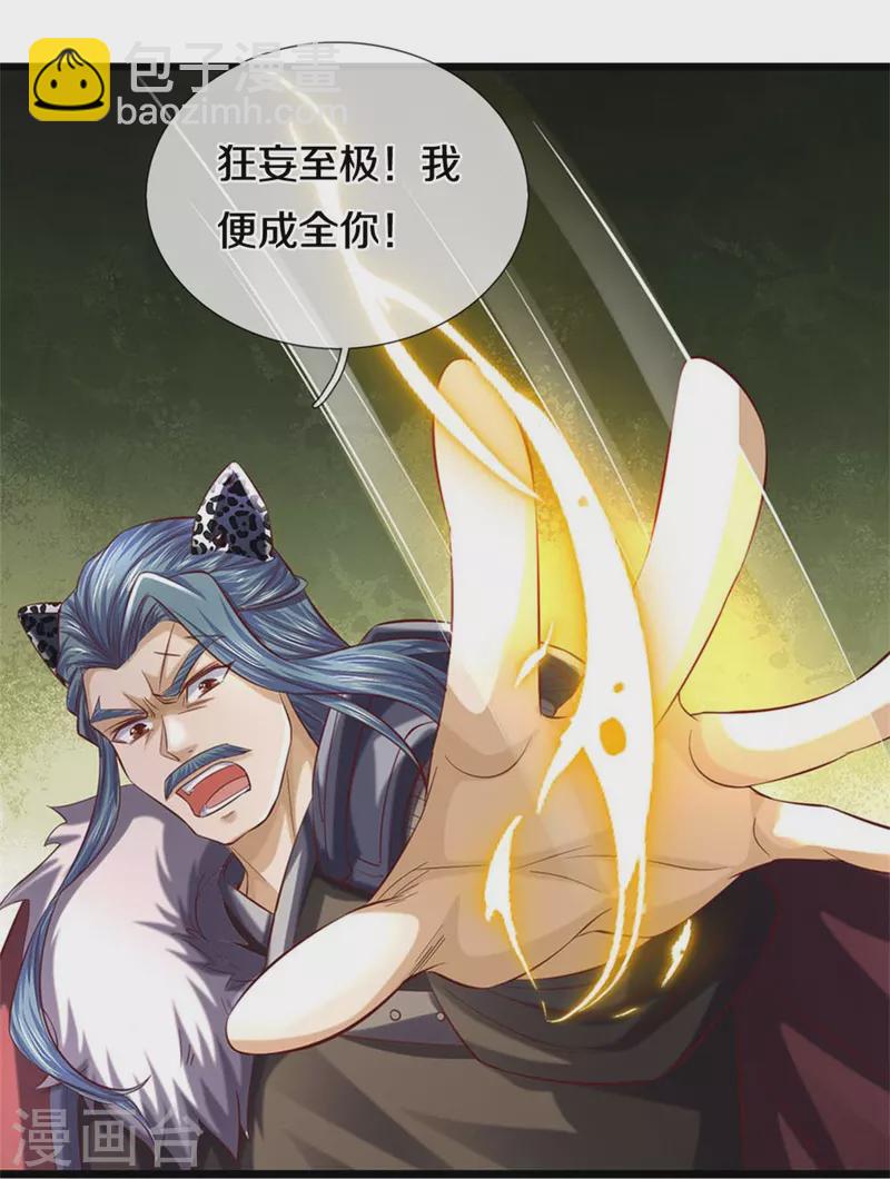 🍗逆天剑神 第603话 万劫神戟，戮神之阵 第27页