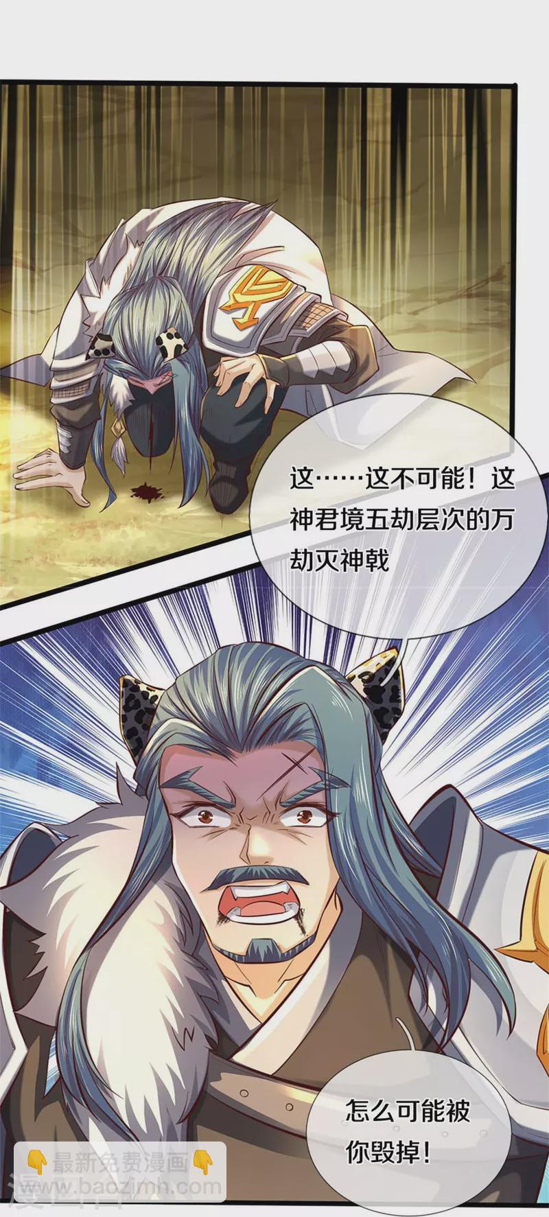 🍗逆天剑神 第603话 万劫神戟，戮神之阵 第37页