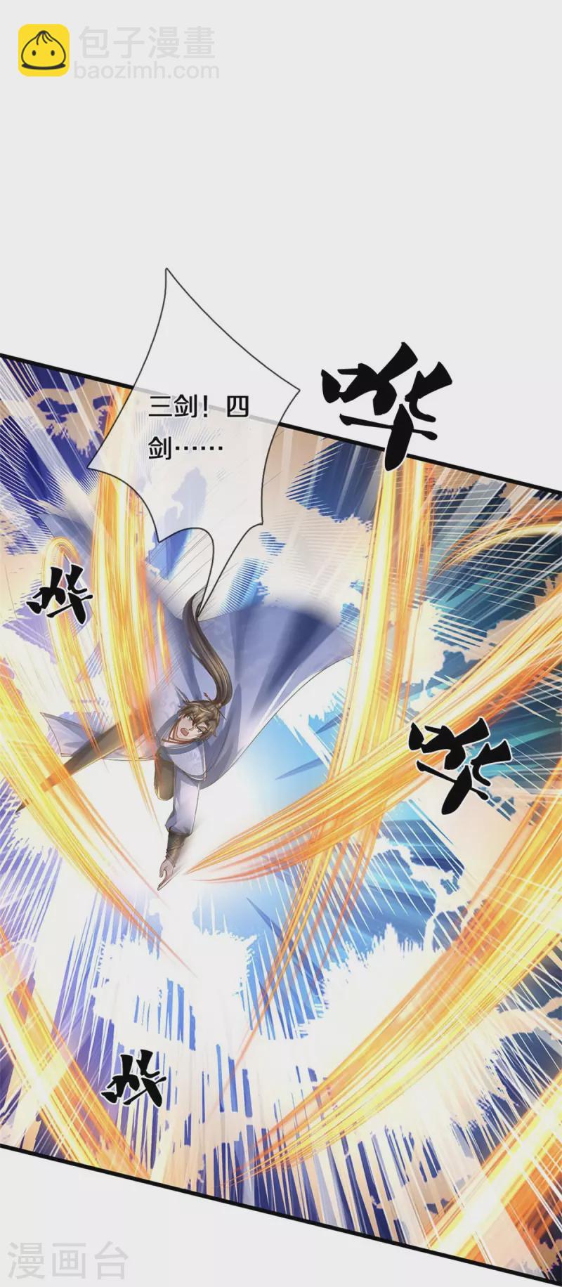 🍗逆天剑神 第603话 万劫神戟，戮神之阵 第4页