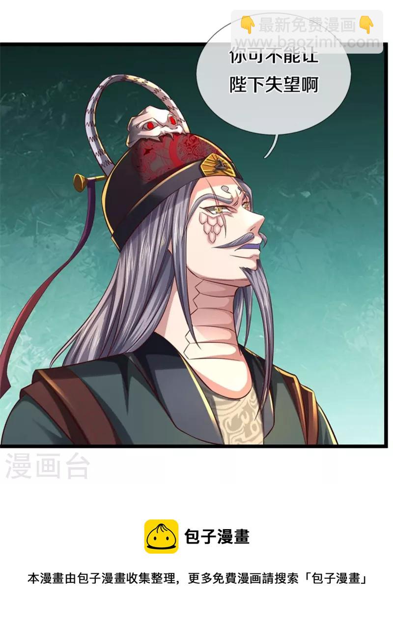 🍗逆天剑神 第603话 万劫神戟，戮神之阵 第41页