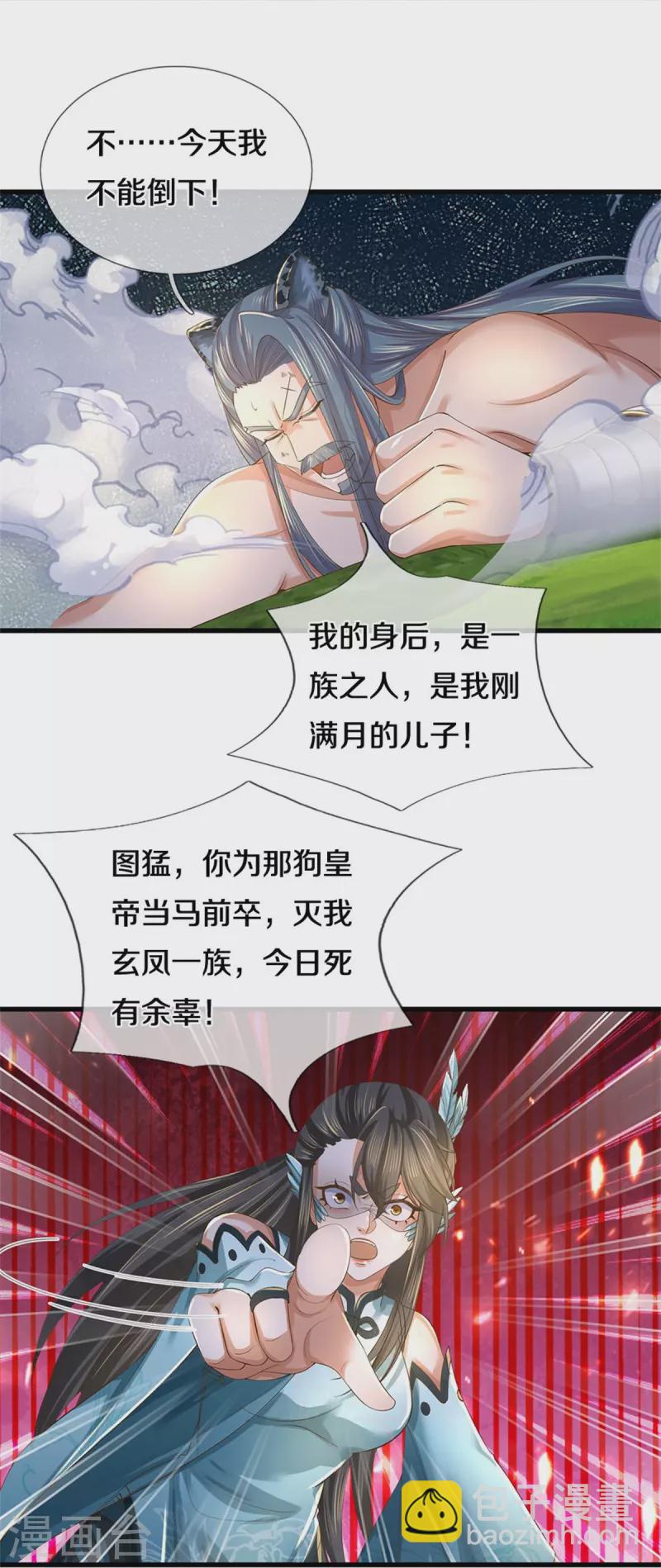 🍗逆天剑神 第603话 万劫神戟，戮神之阵 第9页