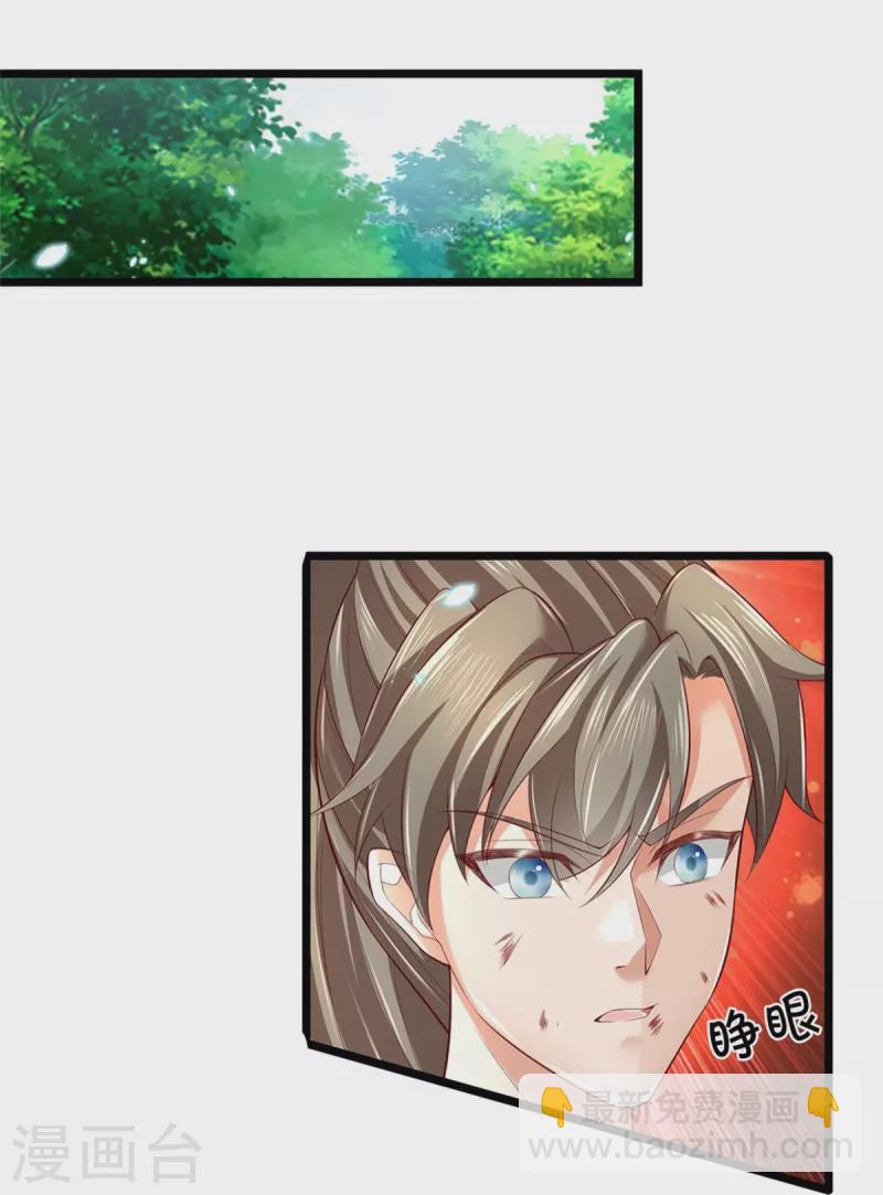 🍗逆天剑神 第605话 身受重伤，主动帮我 第11页
