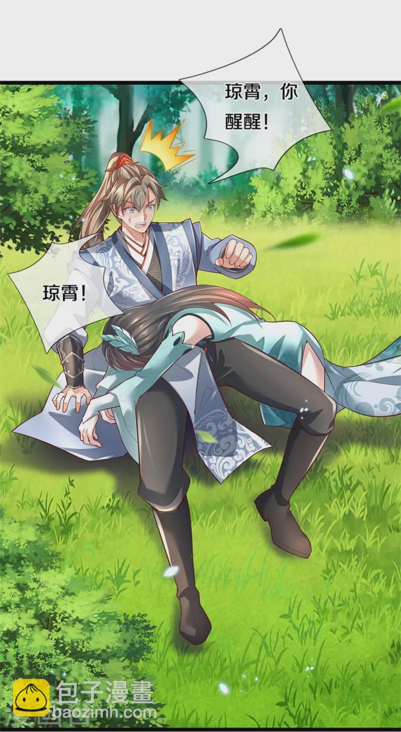 🍗逆天剑神 第605话 身受重伤，主动帮我 第12页