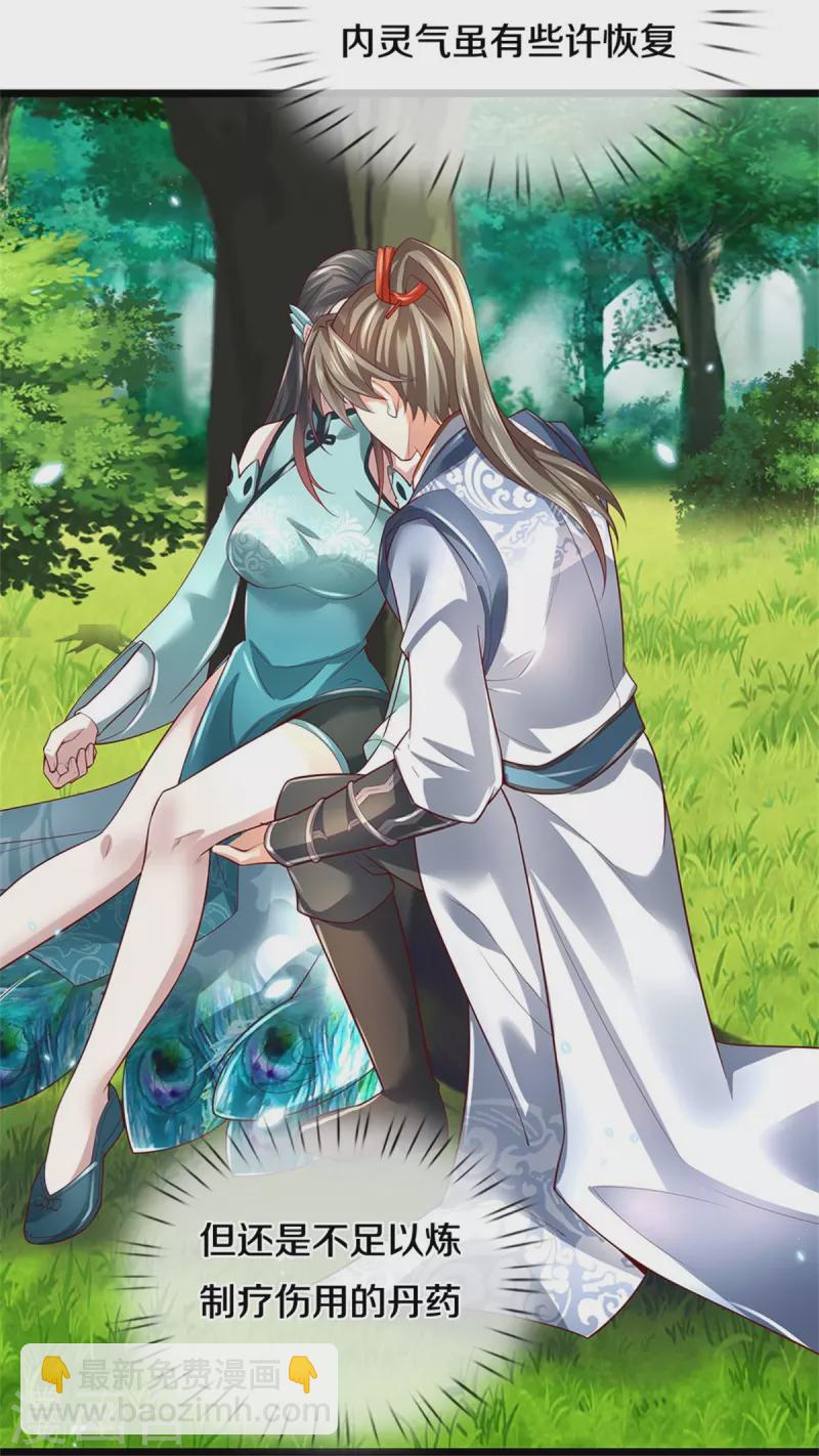 🍗逆天剑神 第605话 身受重伤，主动帮我 第14页