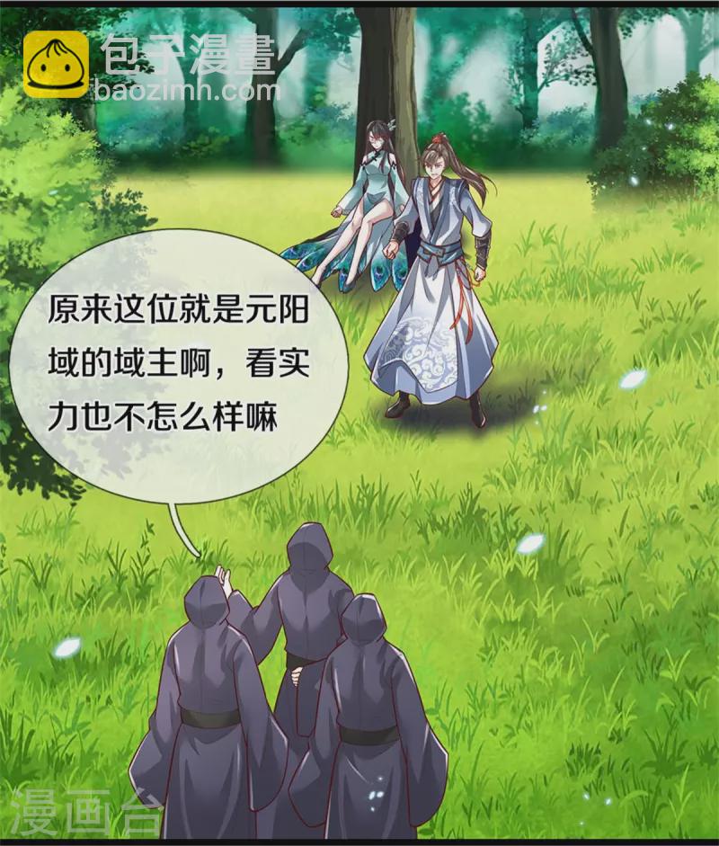 🍗逆天剑神 第605话 身受重伤，主动帮我 第16页