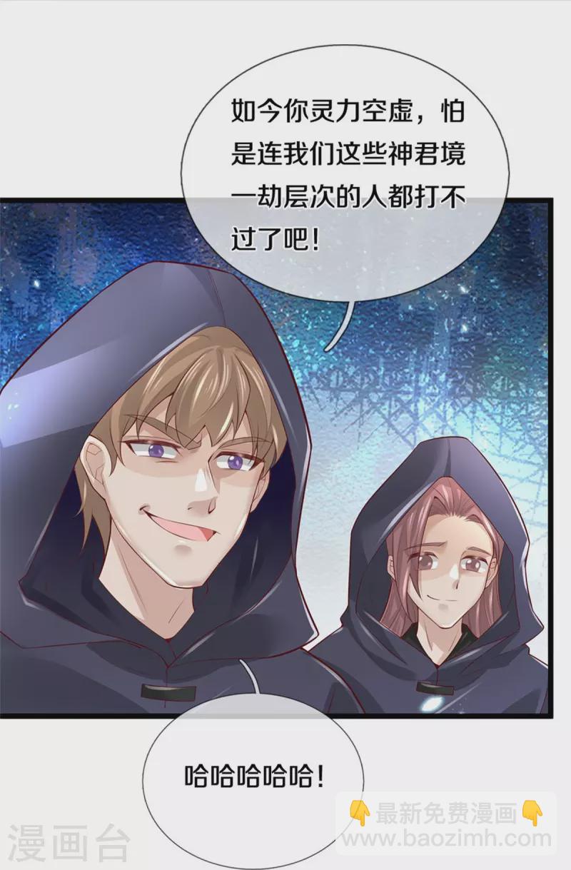 🍗逆天剑神 第605话 身受重伤，主动帮我 第17页