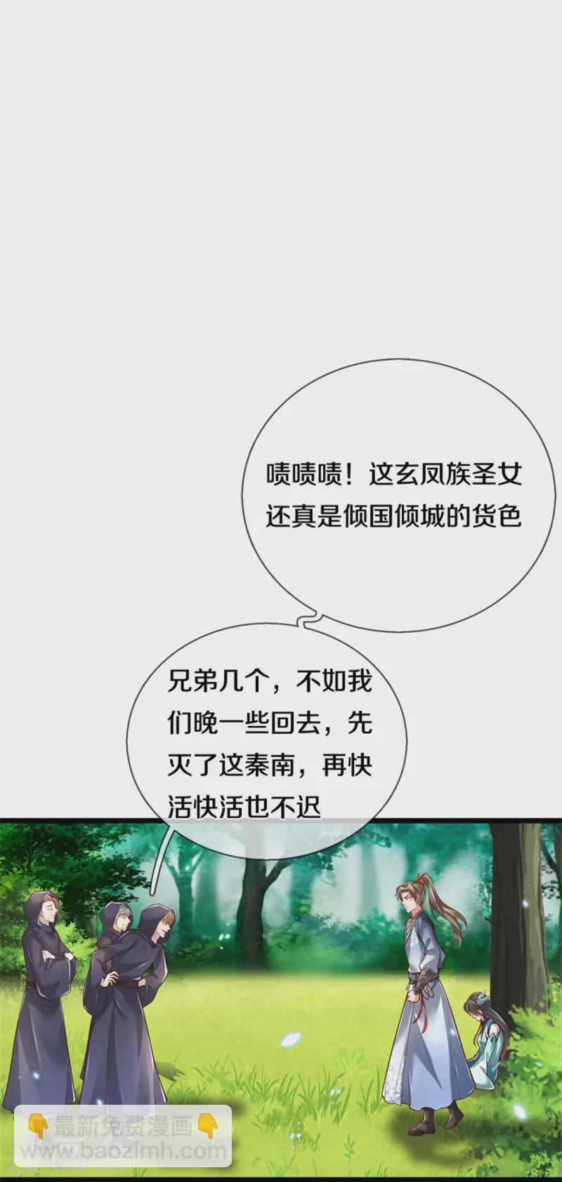🍗逆天剑神 第605话 身受重伤，主动帮我 第18页