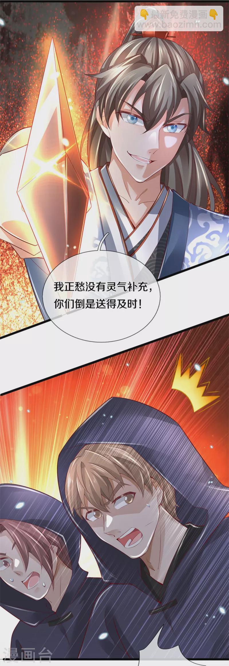 🍗逆天剑神 第605话 身受重伤，主动帮我 第22页