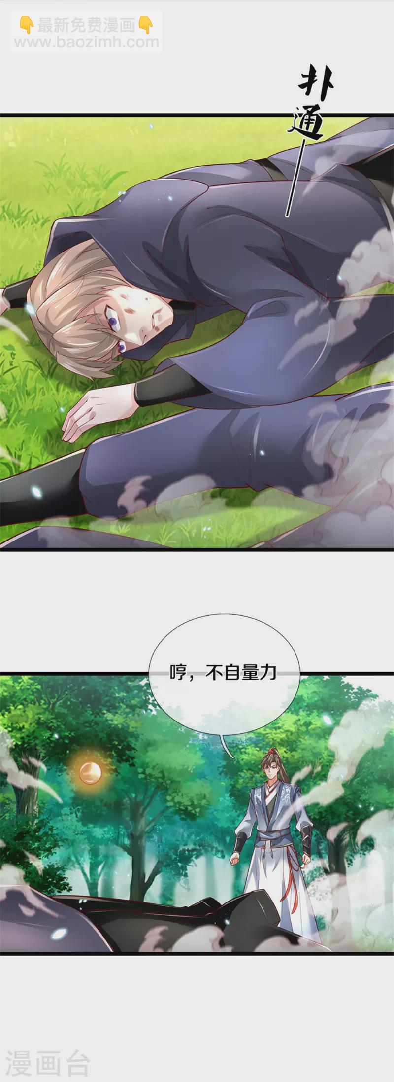 🍗逆天剑神 第605话 身受重伤，主动帮我 第26页