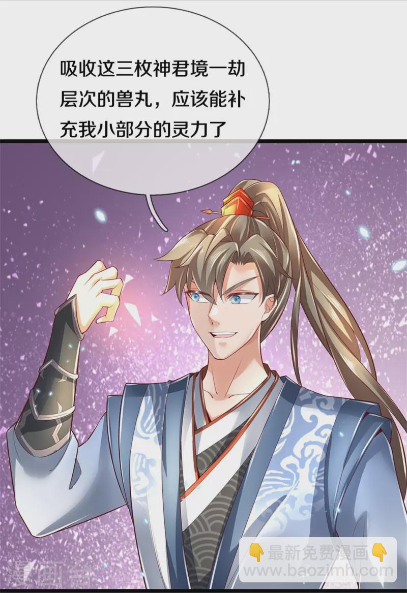 🍗逆天剑神 第605话 身受重伤，主动帮我 第28页