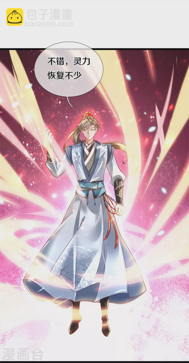 🍗逆天剑神 第605话 身受重伤，主动帮我 第29页