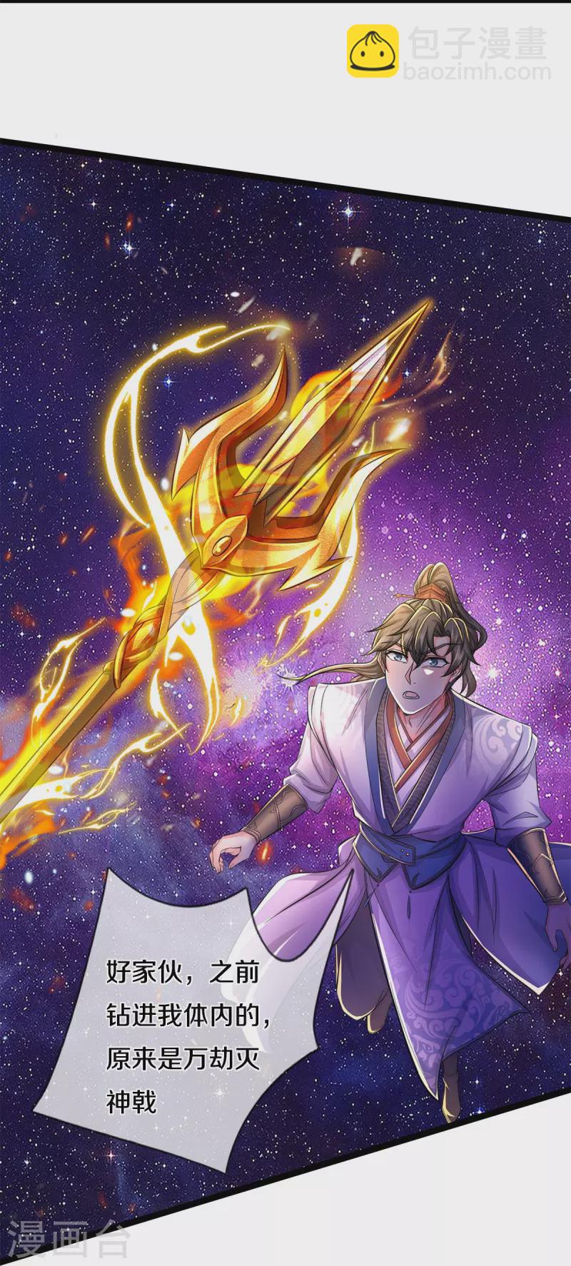 🍗逆天剑神 第605话 身受重伤，主动帮我 第32页