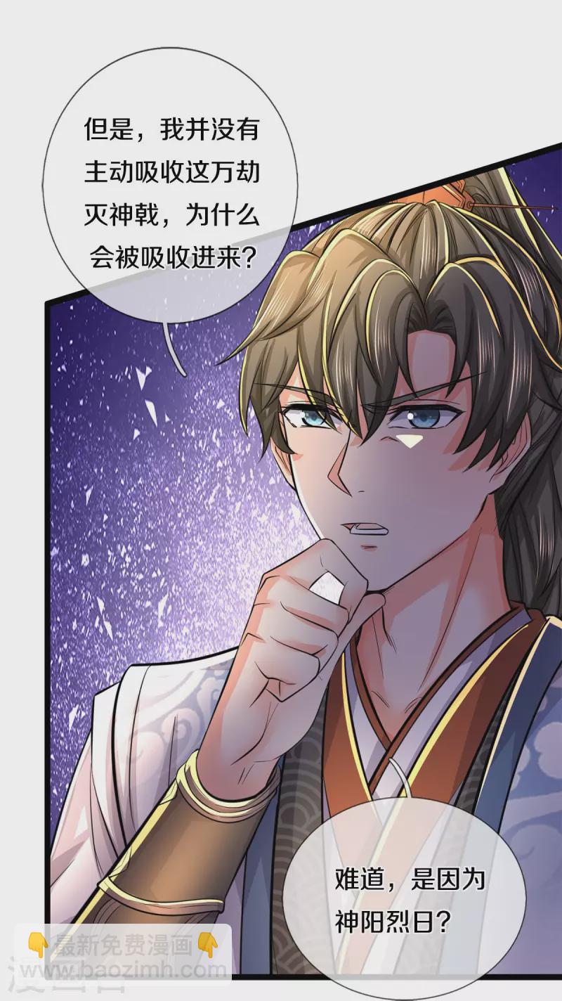 🍗逆天剑神 第605话 身受重伤，主动帮我 第33页