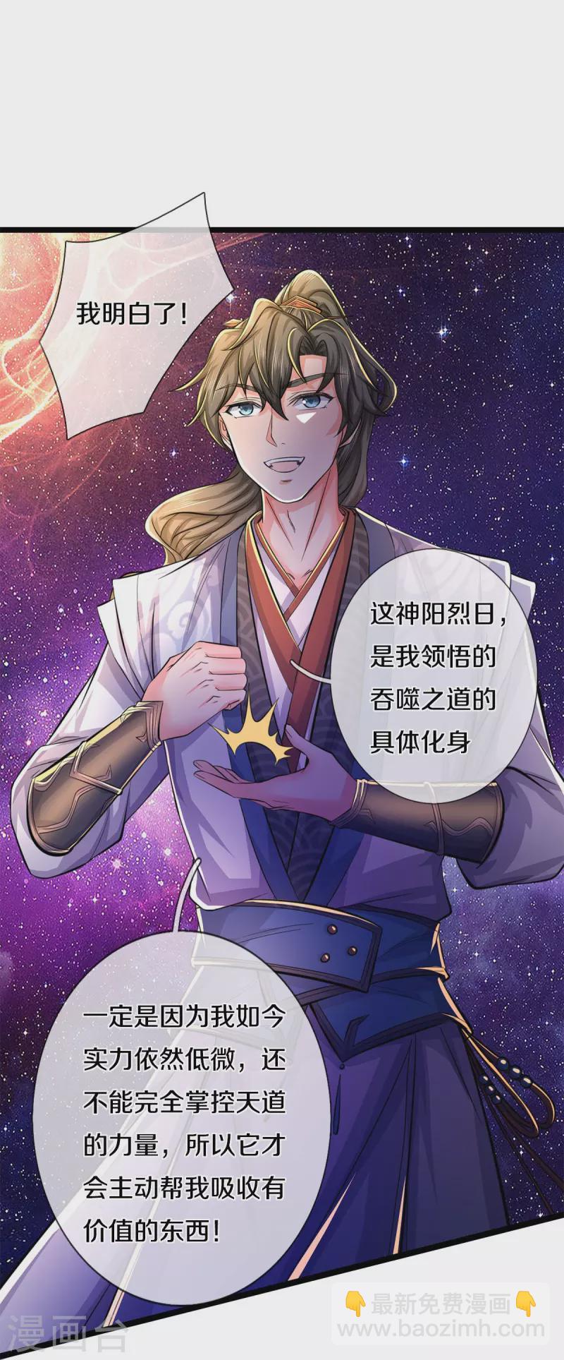 🍗逆天剑神 第605话 身受重伤，主动帮我 第34页