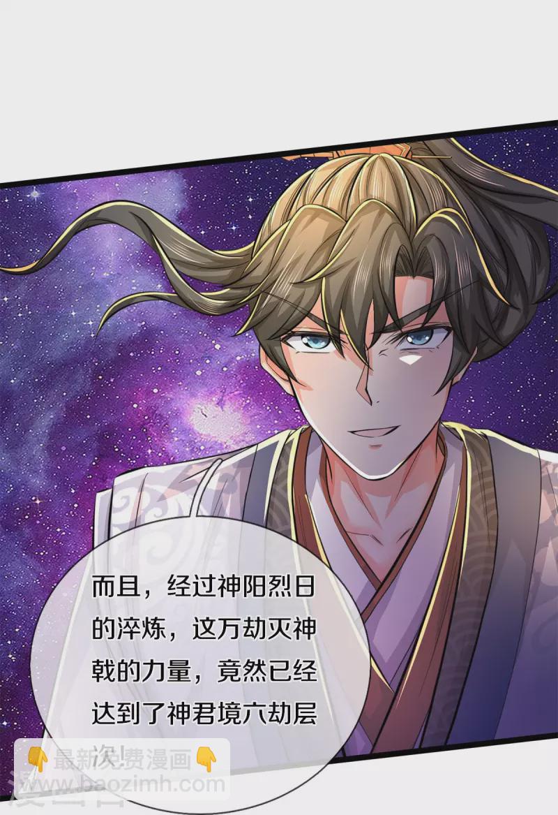 🍗逆天剑神 第605话 身受重伤，主动帮我 第35页