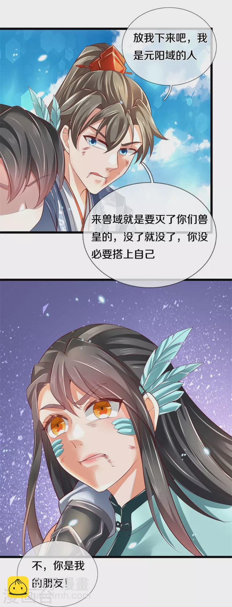 🍗逆天剑神 第605话 身受重伤，主动帮我 第5页