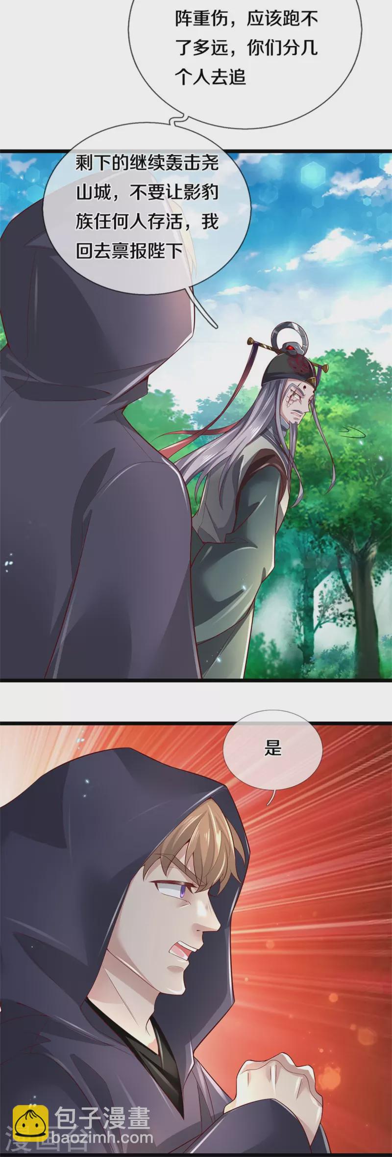 🍗逆天剑神 第605话 身受重伤，主动帮我 第9页