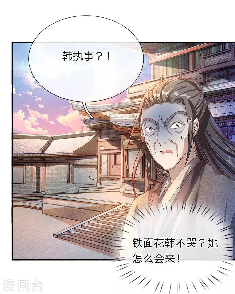 🍗逆天剑神 第63话 铁面执事，助其化险 第1页