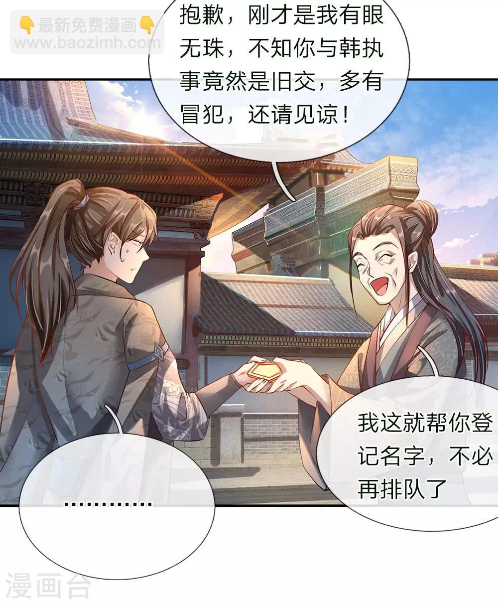 🍗逆天剑神 第63话 铁面执事，助其化险 第10页