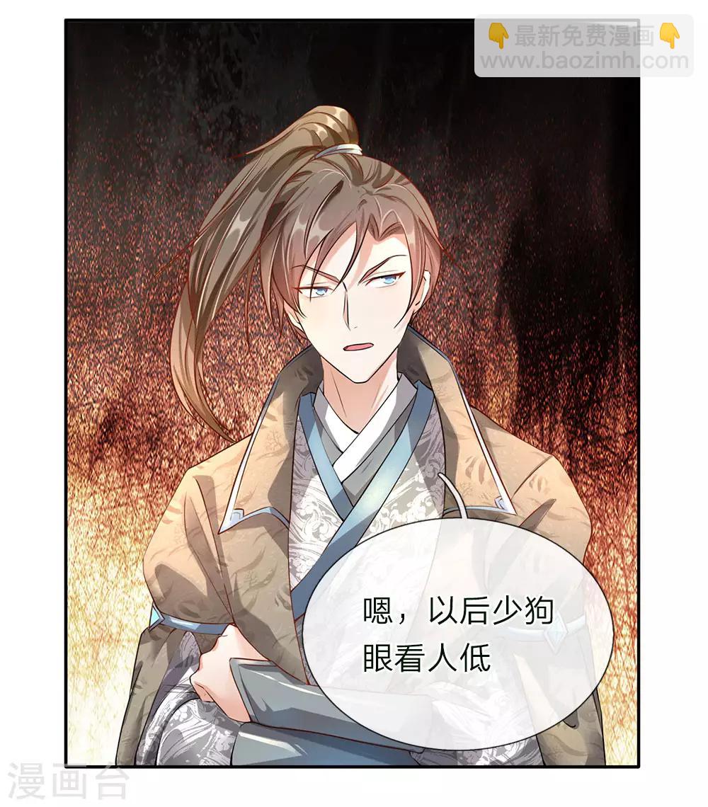 🍗逆天剑神 第63话 铁面执事，助其化险 第11页