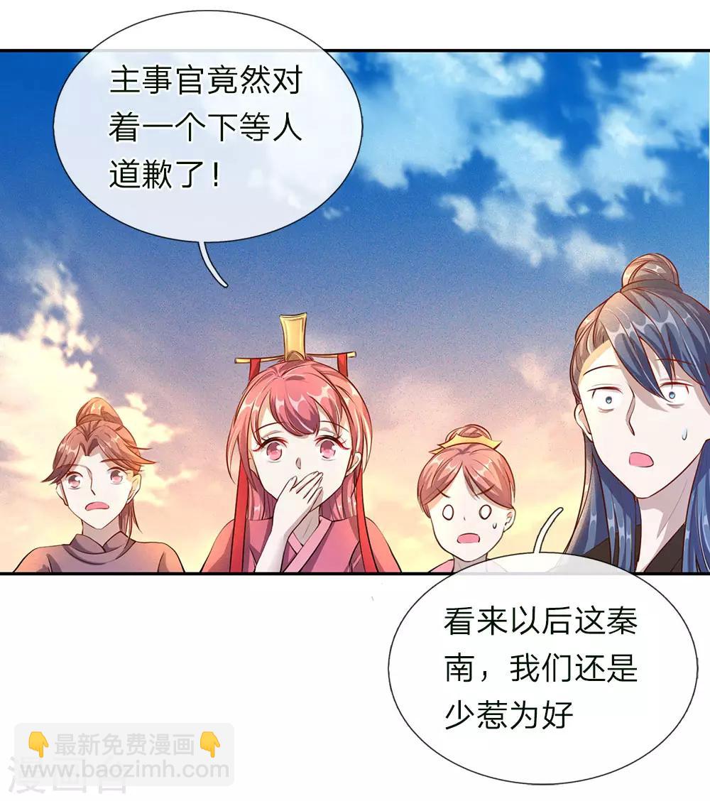 🍗逆天剑神 第63话 铁面执事，助其化险 第12页