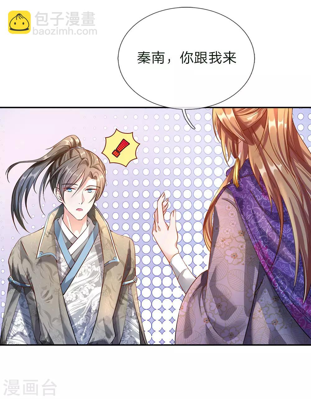 🍗逆天剑神 第63话 铁面执事，助其化险 第13页
