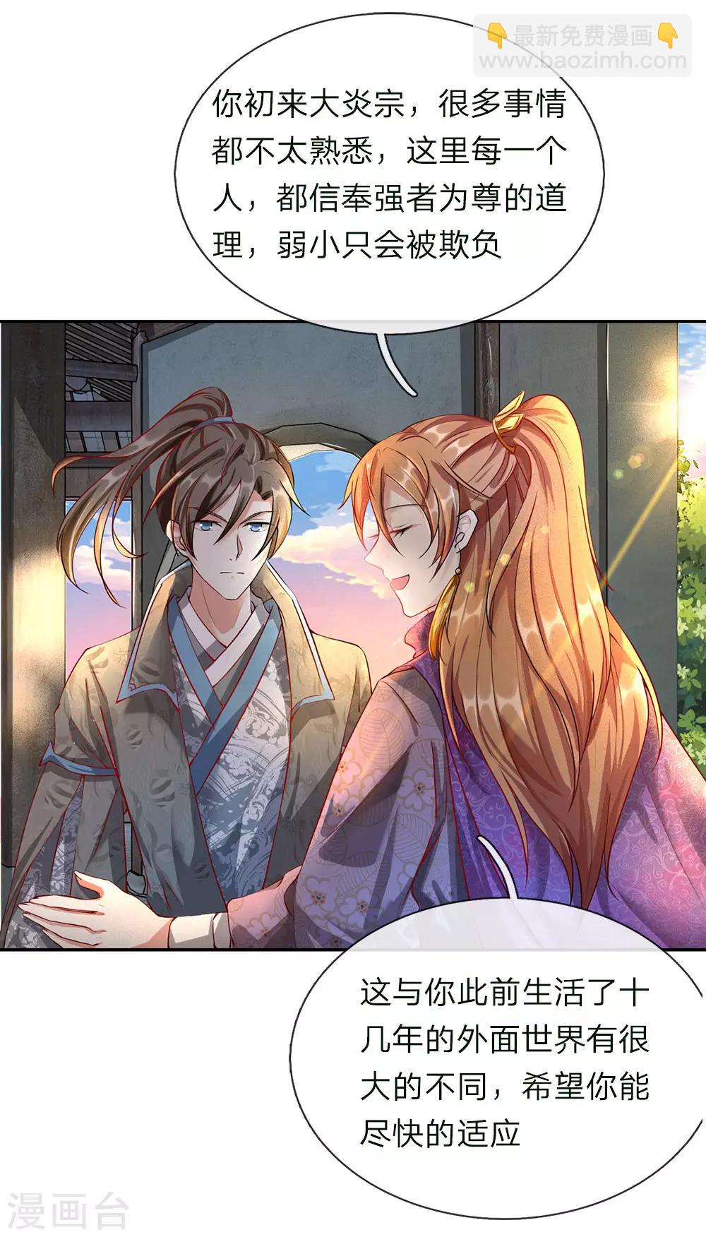 🍗逆天剑神 第63话 铁面执事，助其化险 第16页