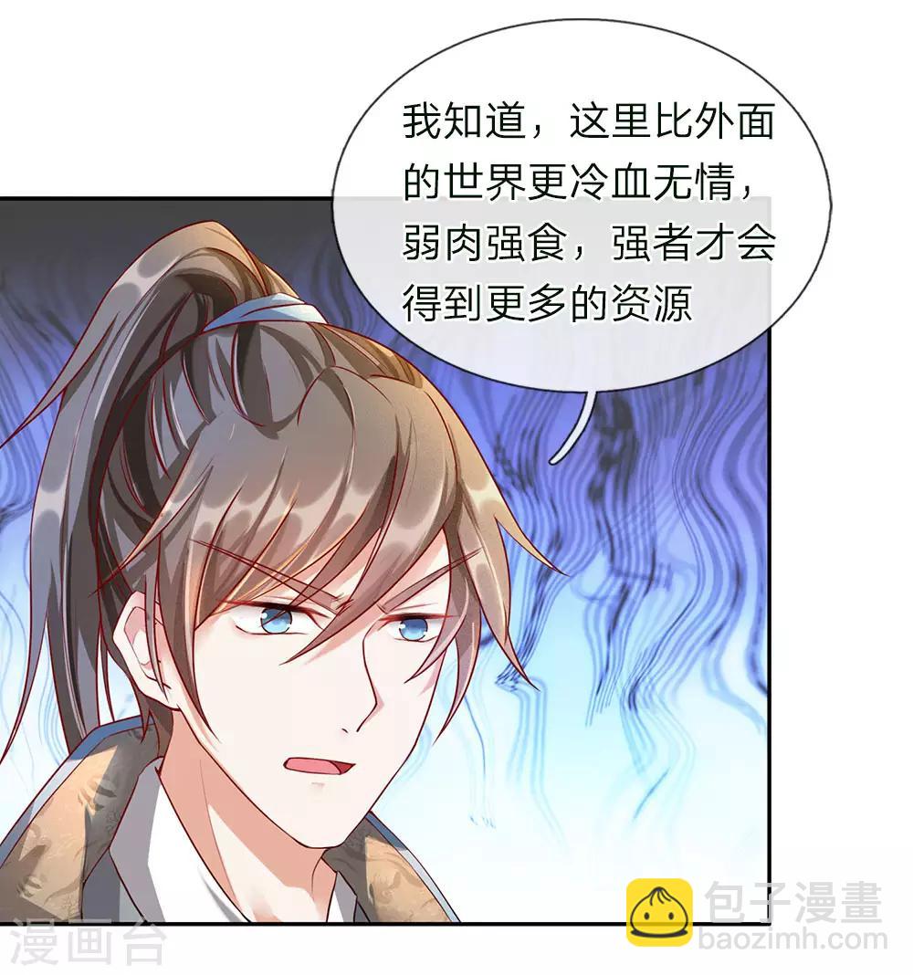 🍗逆天剑神 第63话 铁面执事，助其化险 第17页