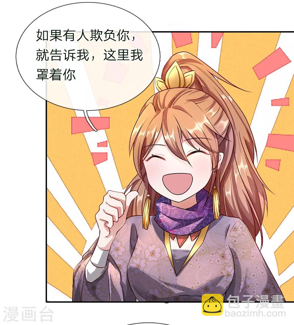 🍗逆天剑神 第63话 铁面执事，助其化险 第18页