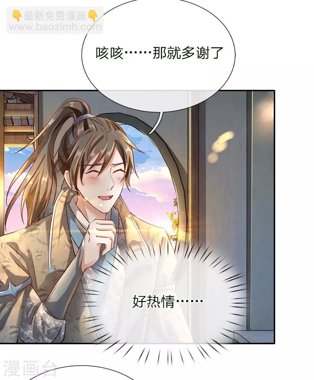 🍗逆天剑神 第63话 铁面执事，助其化险 第19页