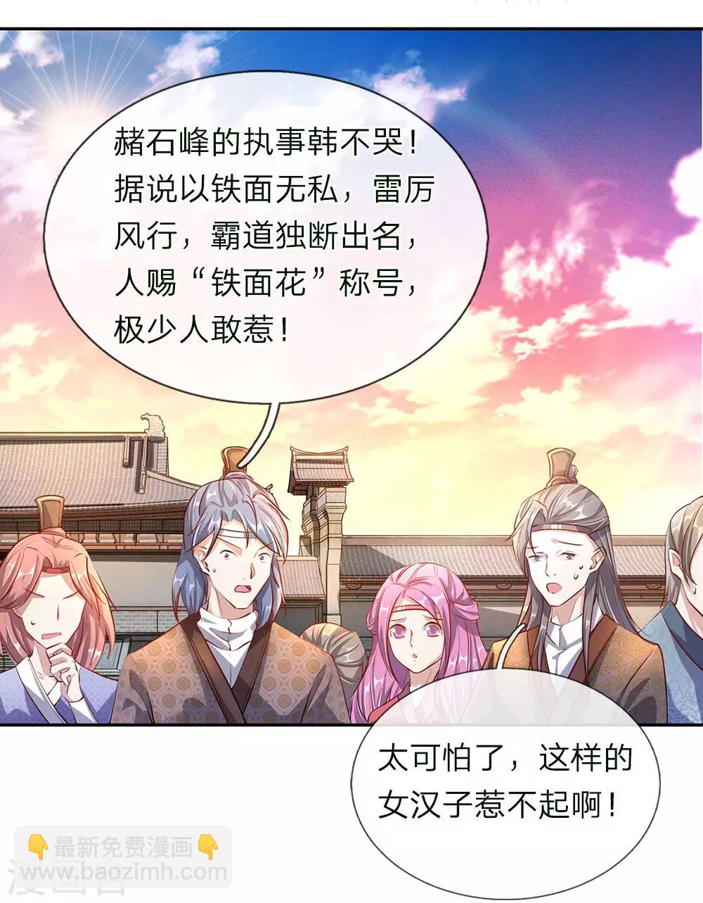 🍗逆天剑神 第63话 铁面执事，助其化险 第2页
