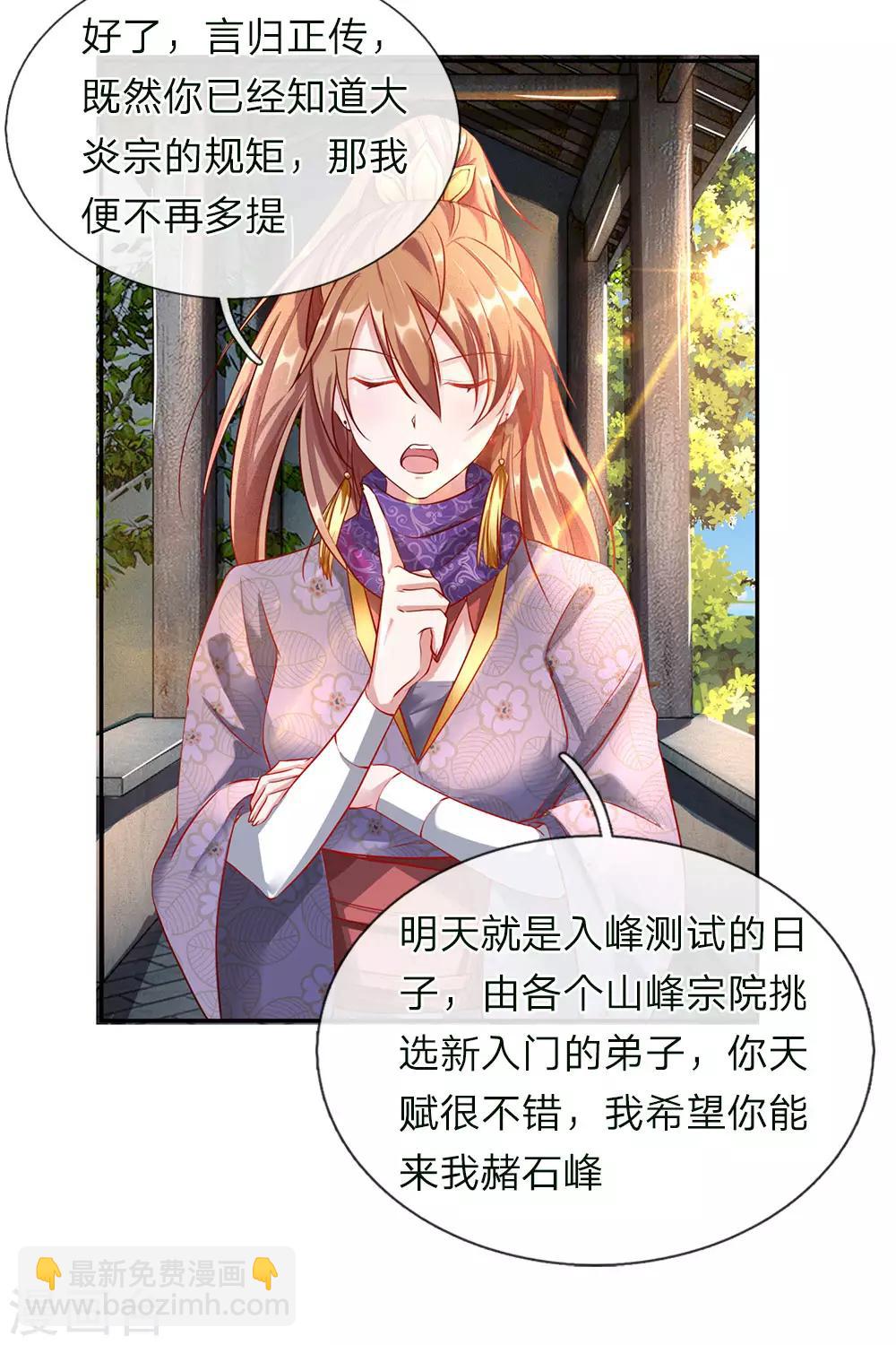 🍗逆天剑神 第63话 铁面执事，助其化险 第20页