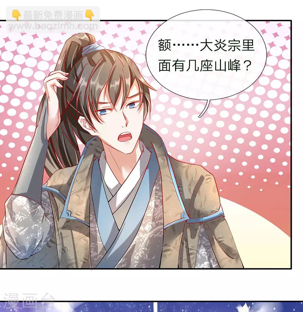 🍗逆天剑神 第63话 铁面执事，助其化险 第21页