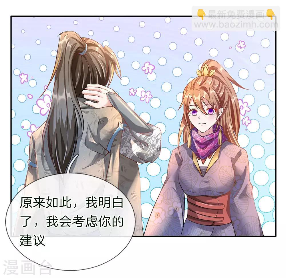 🍗逆天剑神 第63话 铁面执事，助其化险 第23页