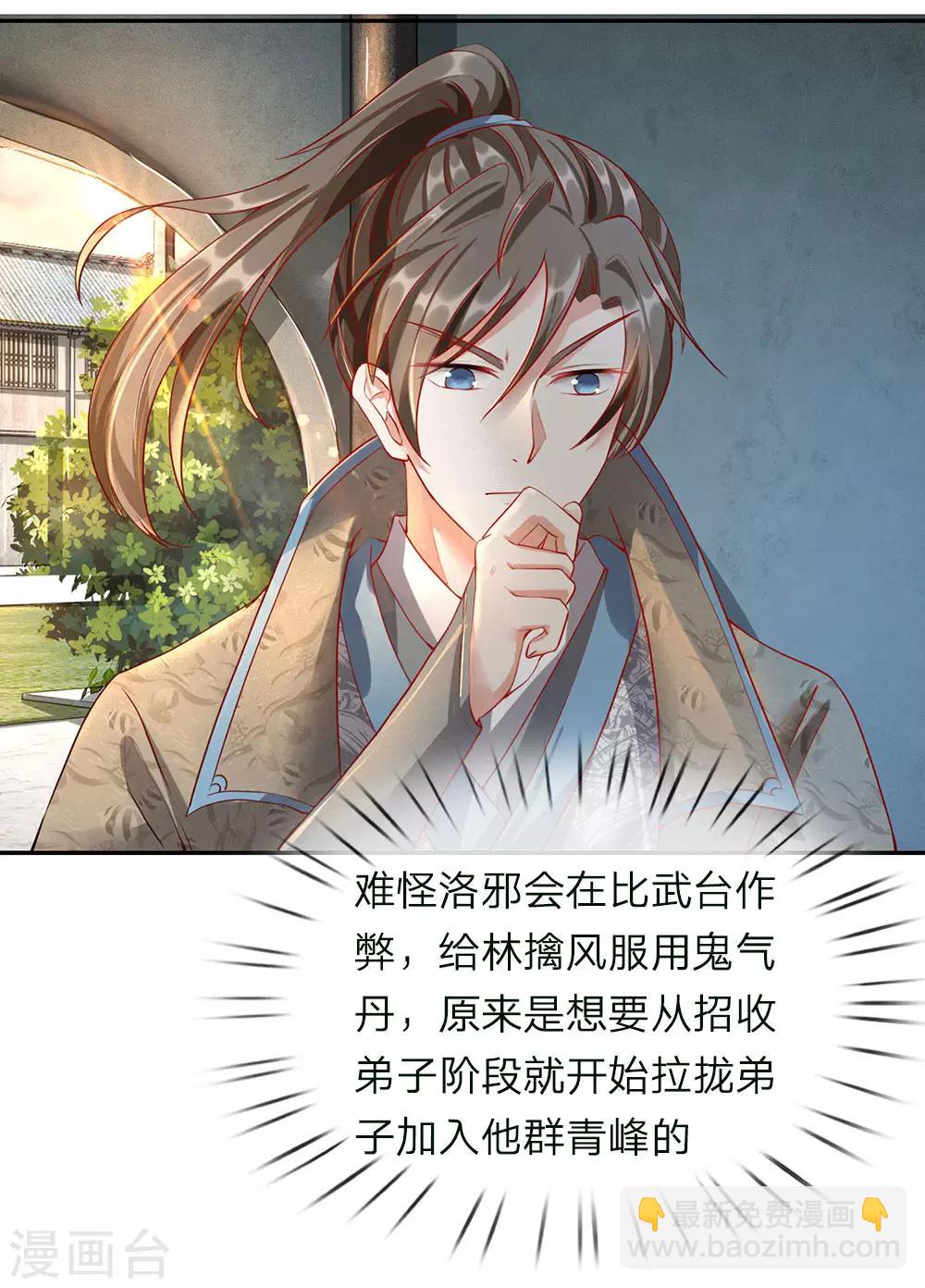 🍗逆天剑神 第63话 铁面执事，助其化险 第24页
