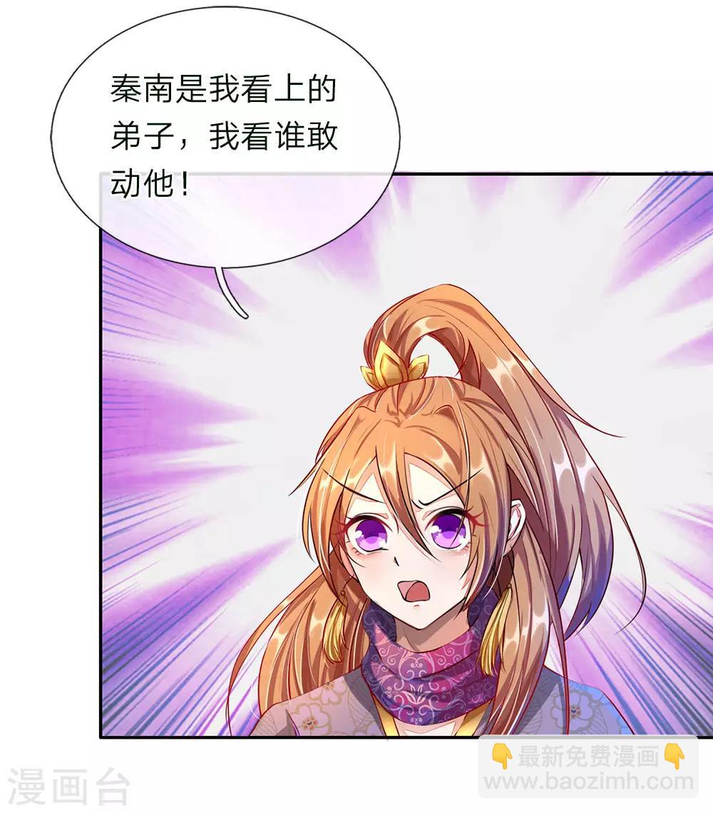 🍗逆天剑神 第63话 铁面执事，助其化险 第3页