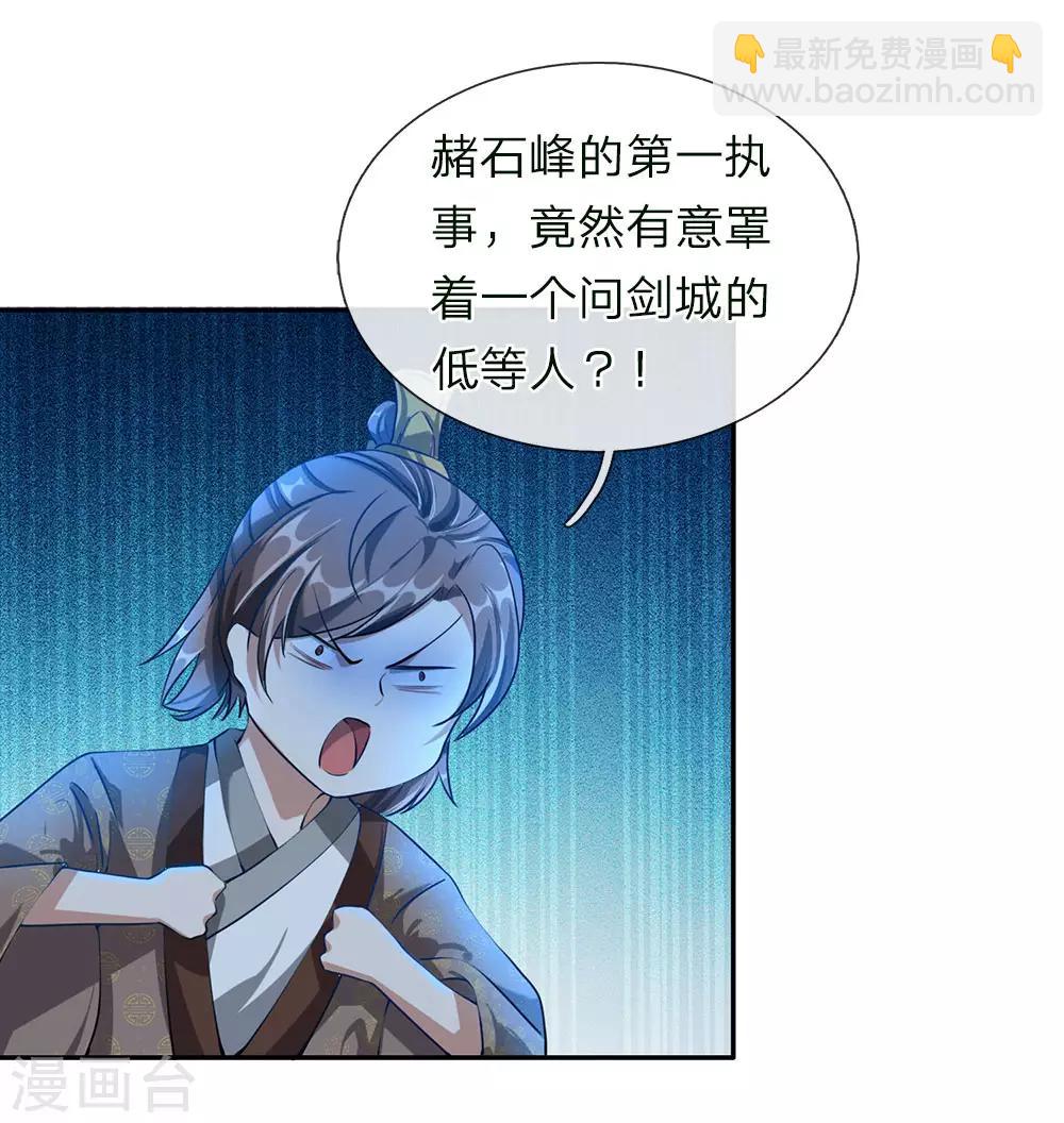🍗逆天剑神 第63话 铁面执事，助其化险 第4页
