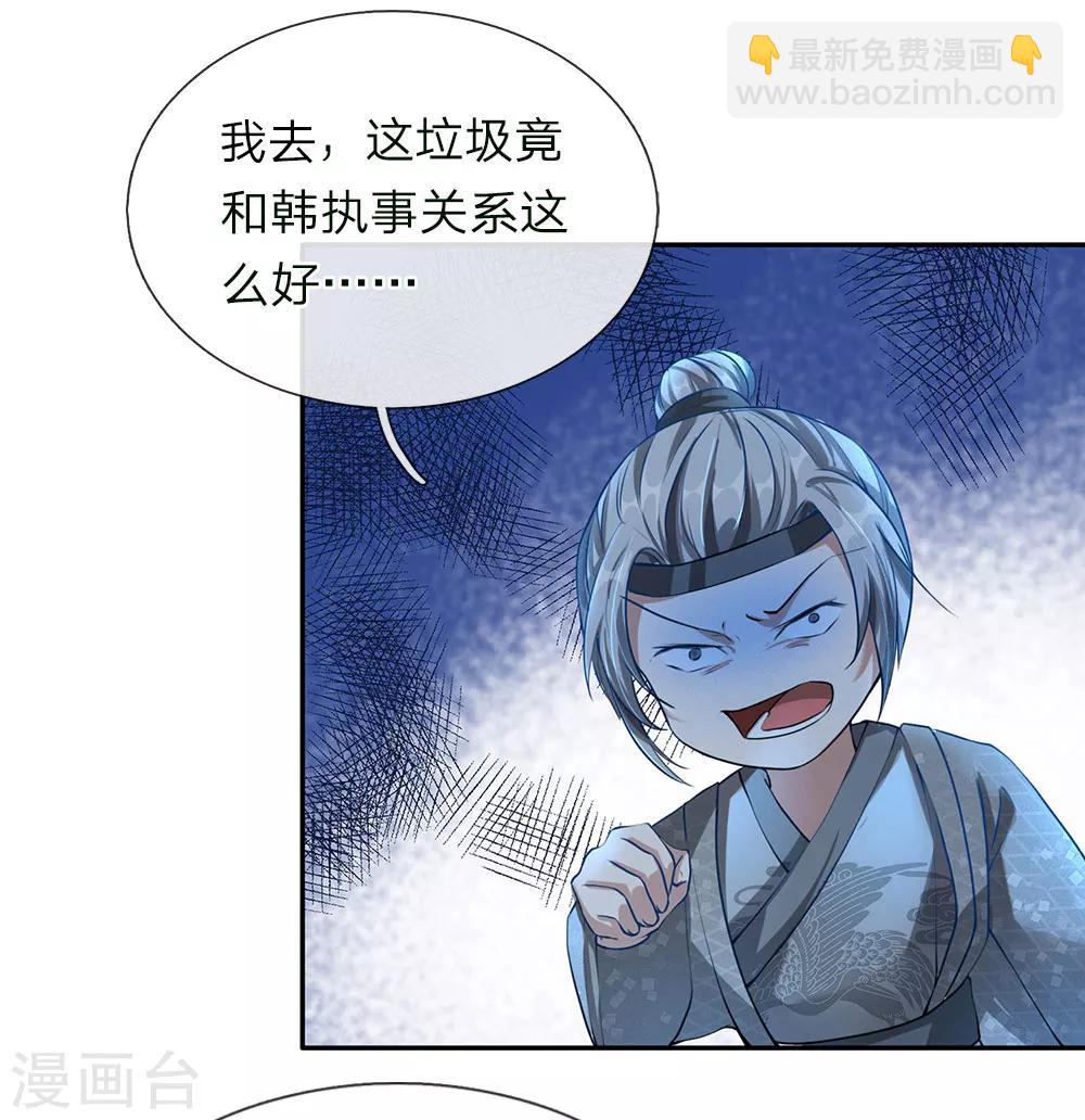 🍗逆天剑神 第63话 铁面执事，助其化险 第5页