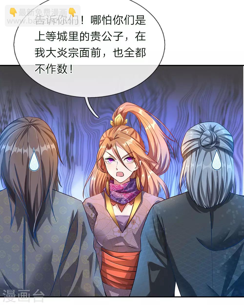 🍗逆天剑神 第63话 铁面执事，助其化险 第6页