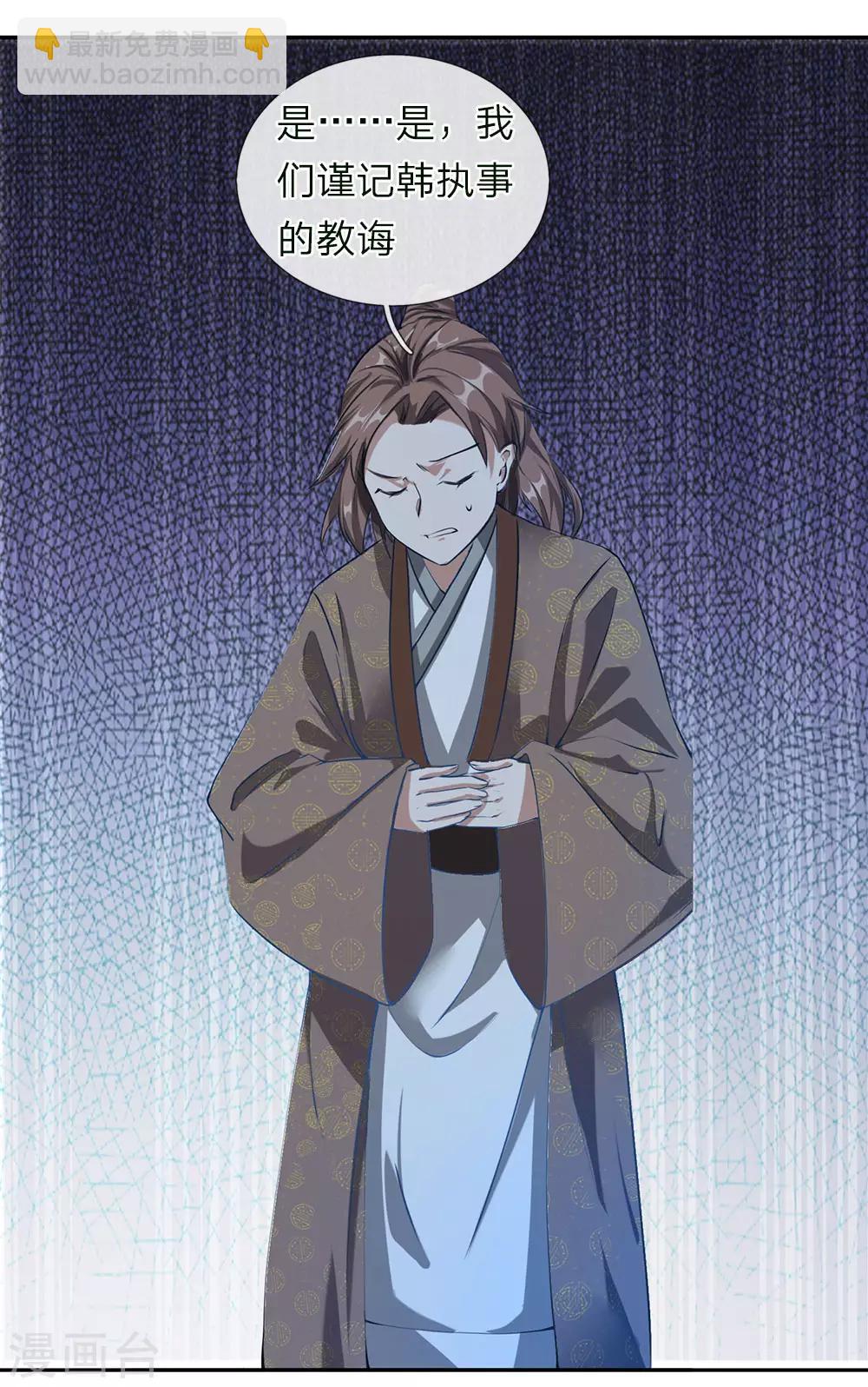 🍗逆天剑神 第63话 铁面执事，助其化险 第7页