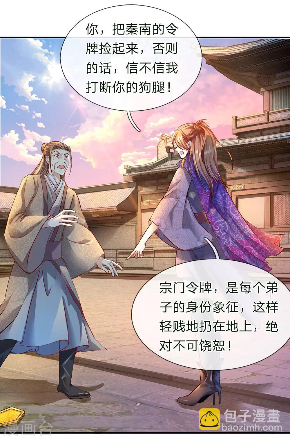 🍗逆天剑神 第63话 铁面执事，助其化险 第8页